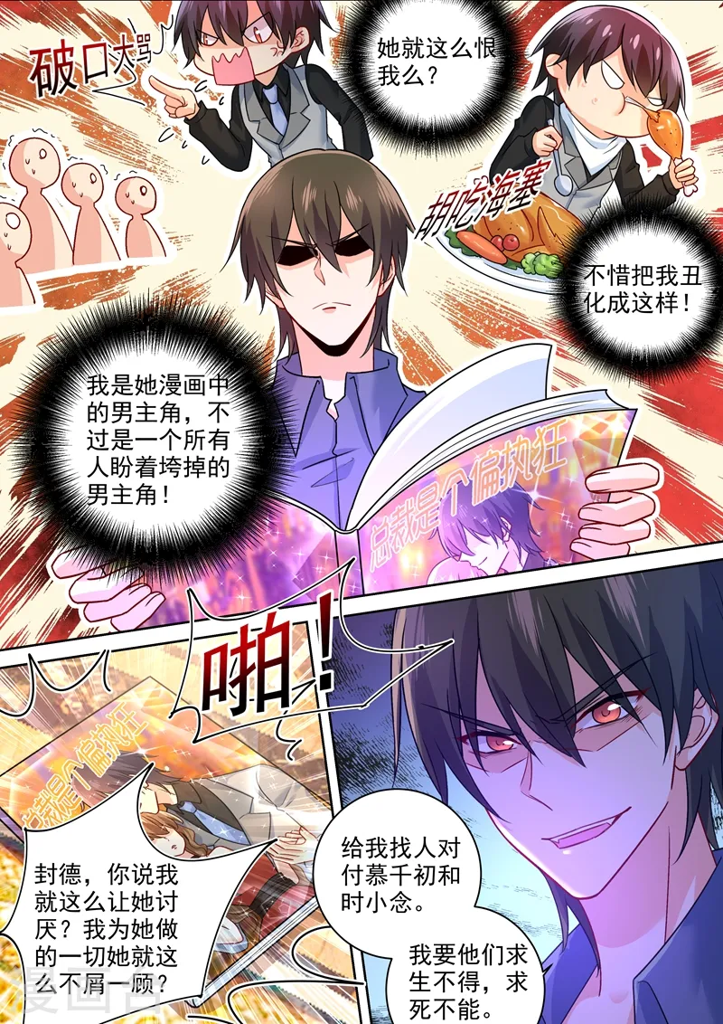 我的男人是个偏执狂宫欧小说漫画,第252话 我就这么让她讨厌？2图