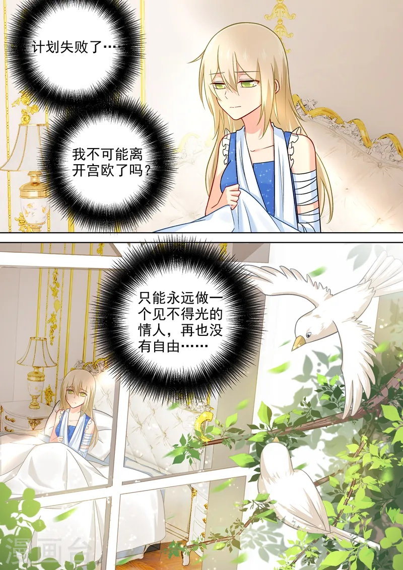 我的男人是个偏执狂小说宫欧漫画,第208话 倔强的蠢女人1图