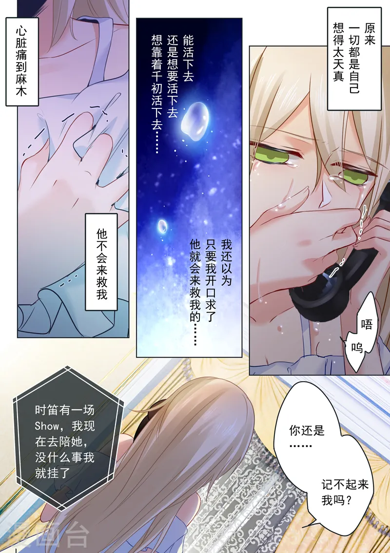 我的男人是个偏执狂免费阅读漫画,第17话 我的努力到此为止1图