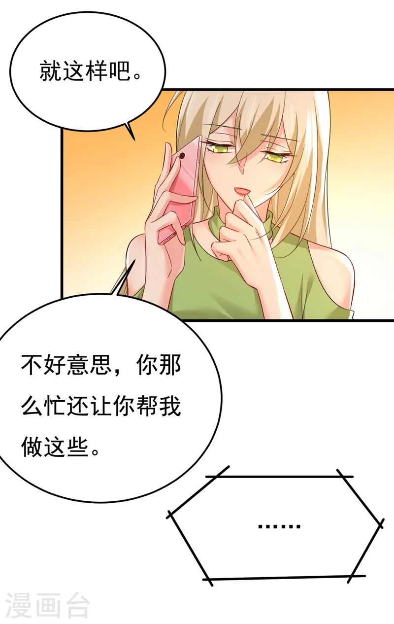 我的男人是个偏执狂有小说吗漫画,第515话 别去找他拿资料2图