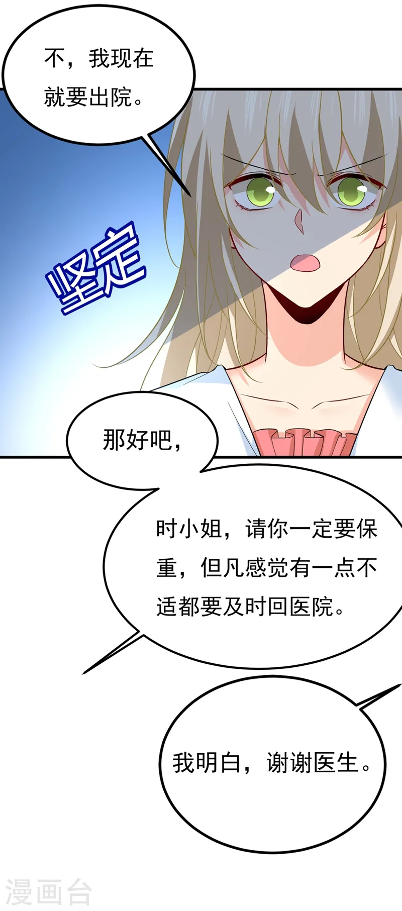 我的男人是个偏执狂第三季漫画,第420话 你怎么能这么对我！1图