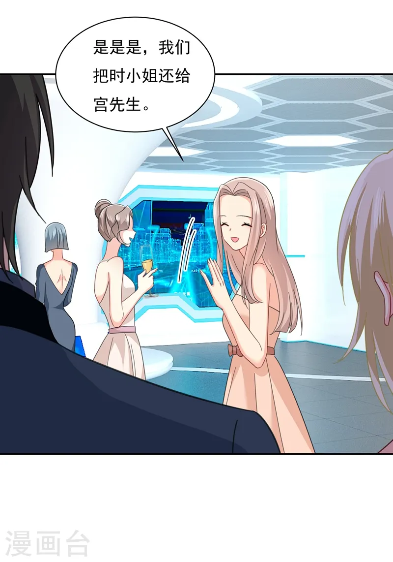 我的男人是个偏执狂漫画,第336话 我的女人不用讨好别人1图