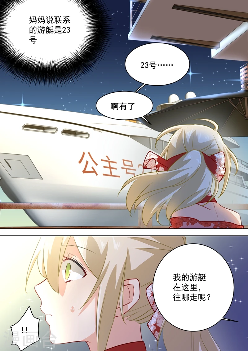 我的男人是个偏执狂漫画,第68话 宫先生我错了2图