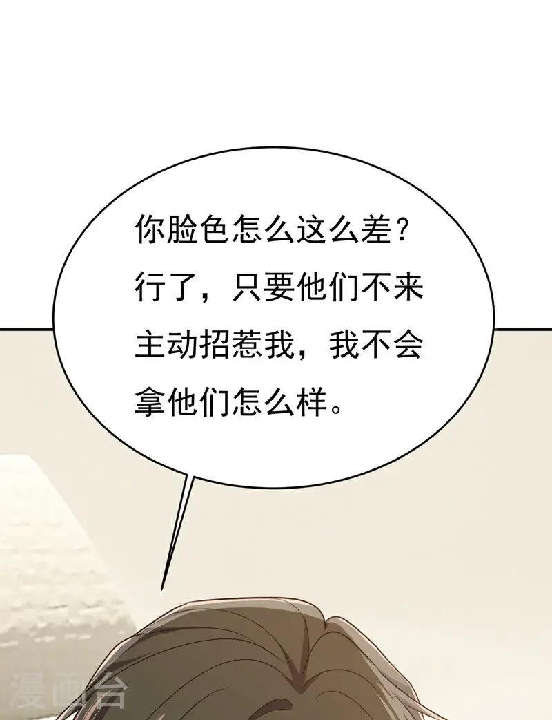 我的男人是个偏执狂漫画,第658话 我不爱你也没关系？2图