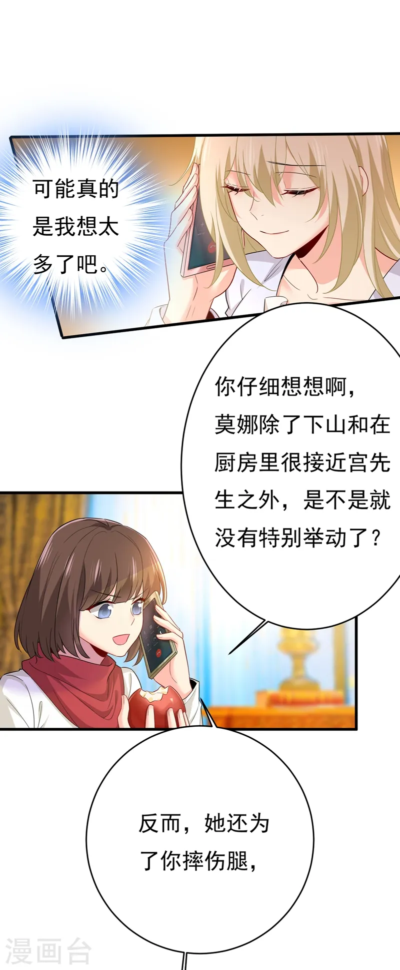 我的男人是个偏执狂免费下拉式漫画漫画,第407话 我应该怀疑莫娜吗1图