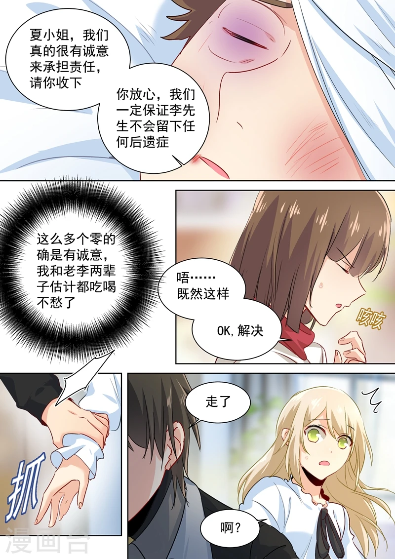 我的男人是个偏执狂全集漫画,第82话 不想看到他1图