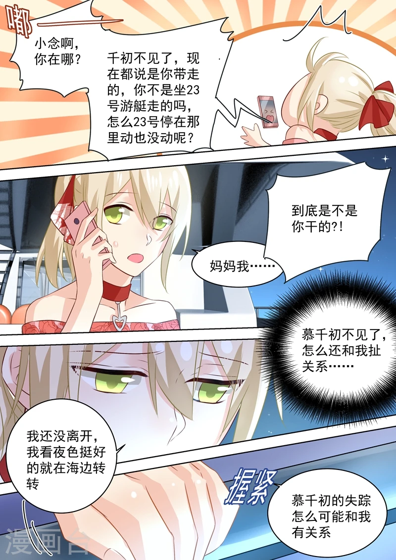 我的男人是个偏执狂全集漫画,第69话 千初不见了！1图