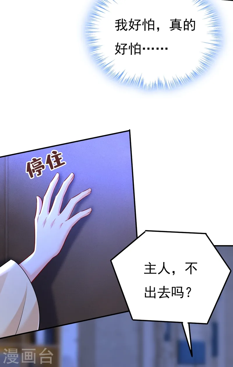 我的男人是个偏执狂漫画免费阅读漫画,第466话 时小念，不要怕2图