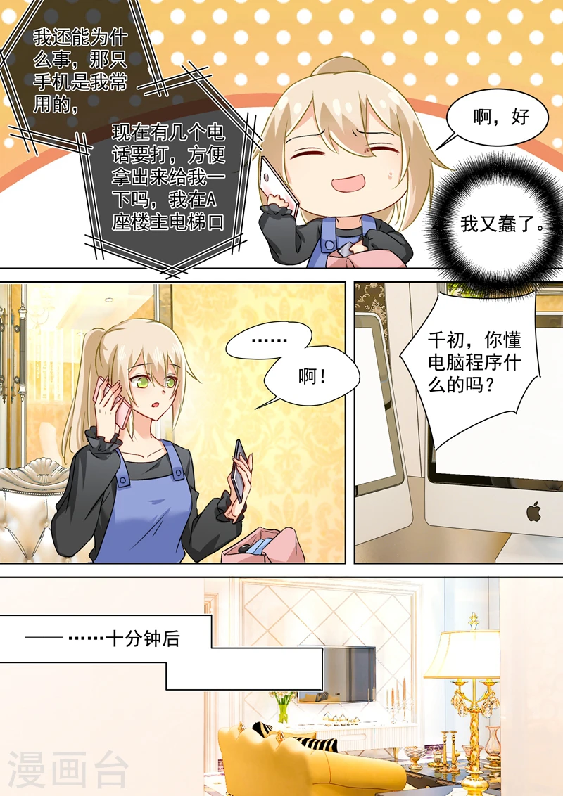 我的男人是个偏执狂免费阅读漫画,第157话 你和宫欧感情这么好！2图