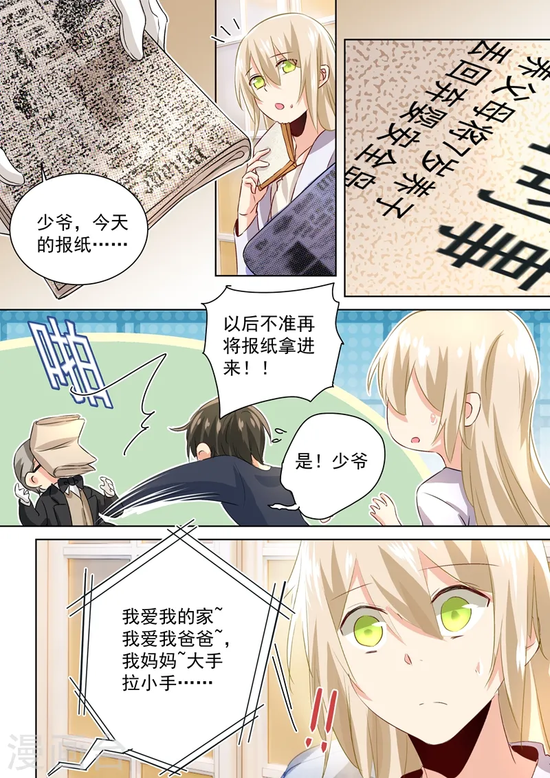 我的男人是个偏执狂第三季漫画,第118话 带她散心2图