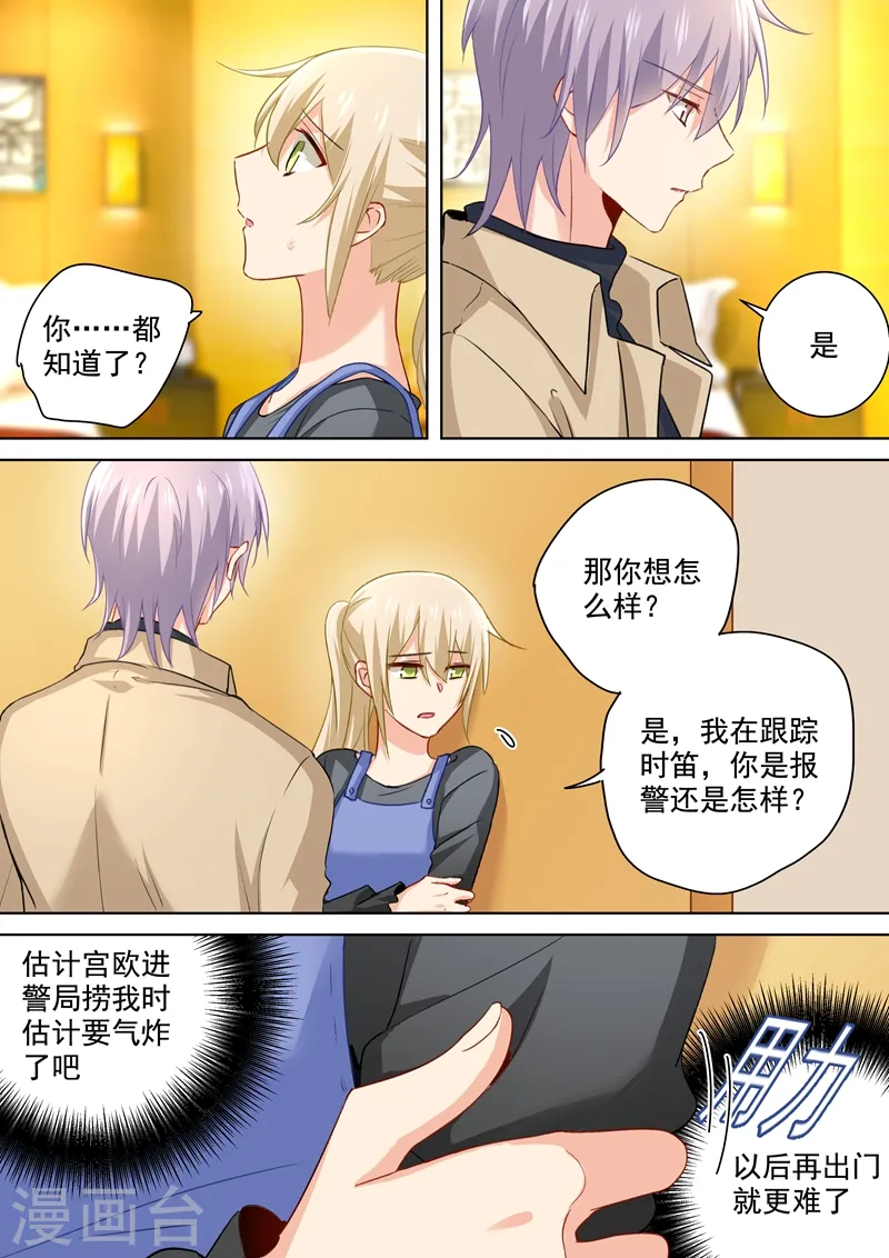 我的男人是个偏执狂小说免费漫画,第152话 我一定要知道真相！2图