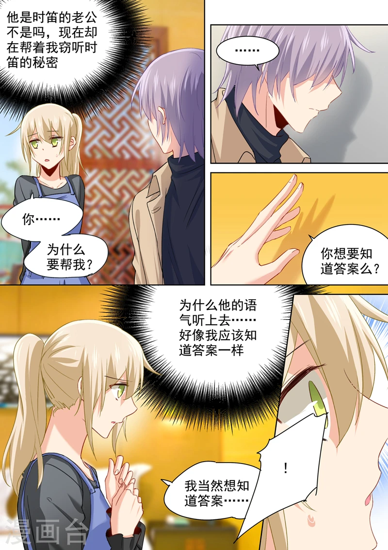 我的男人是个偏执狂免费阅读奇妙漫画,第154话 千初记起来了！1图