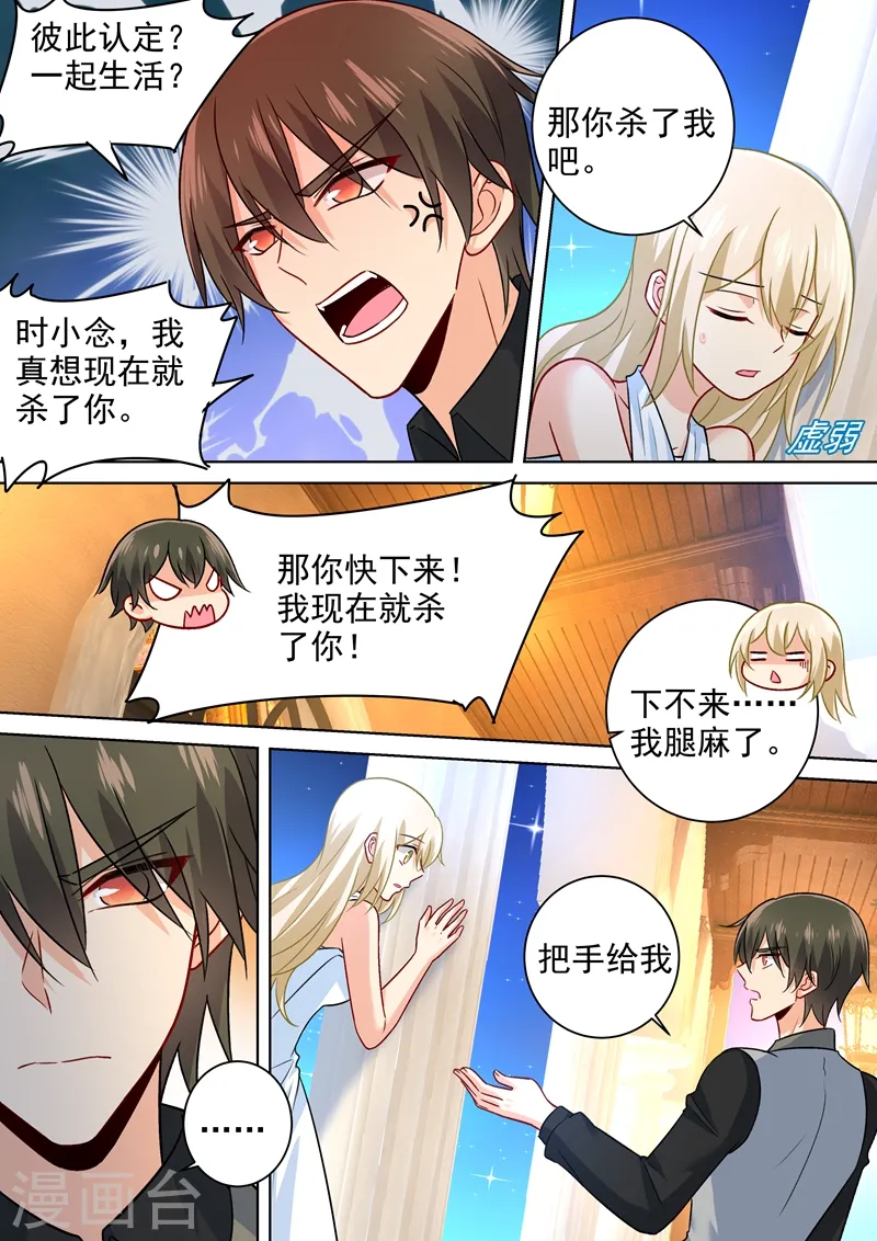 我的男人是个偏执狂免费下拉式漫画漫画,第224话 让他数数2图