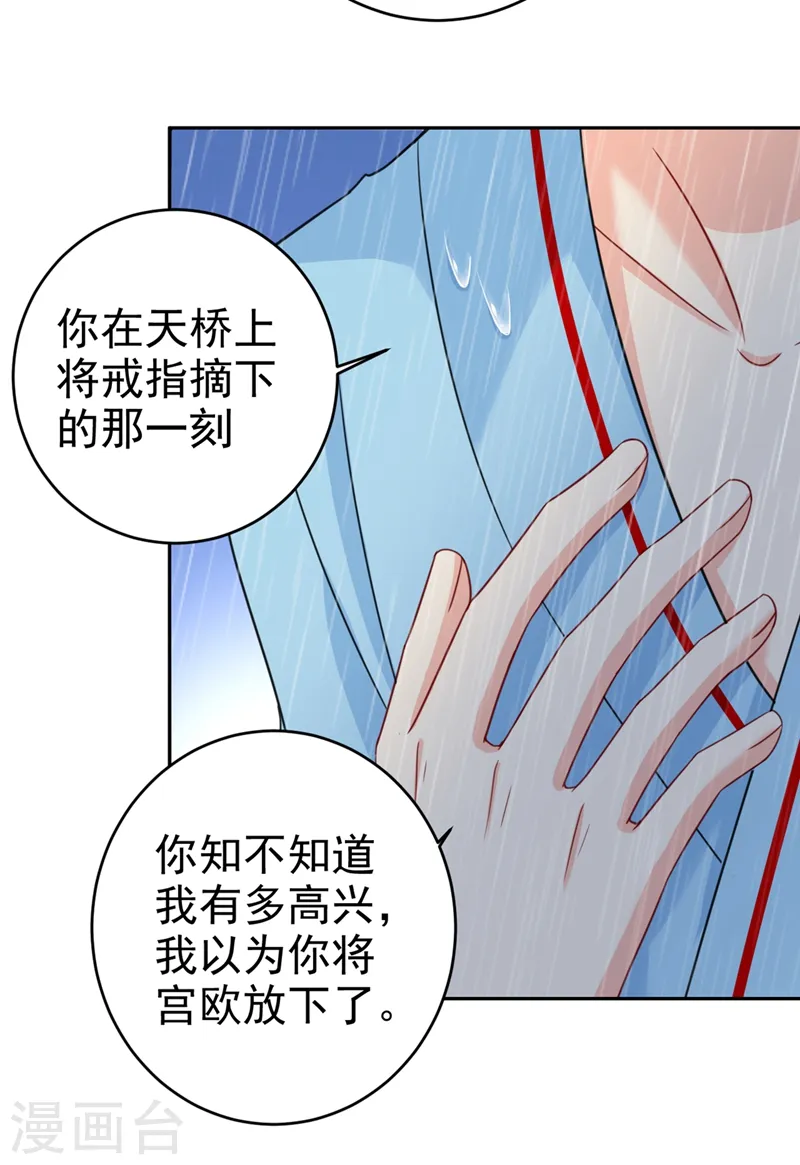 我的男人是个偏执狂完结漫画,第294话 可是我爱上他了2图