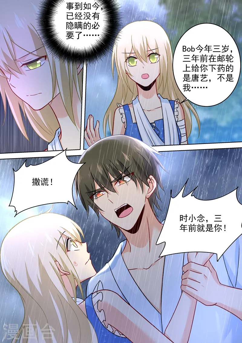 我的男人是个偏执狂漫画免费阅读漫画,第212话 你是我宫欧认定的女人2图