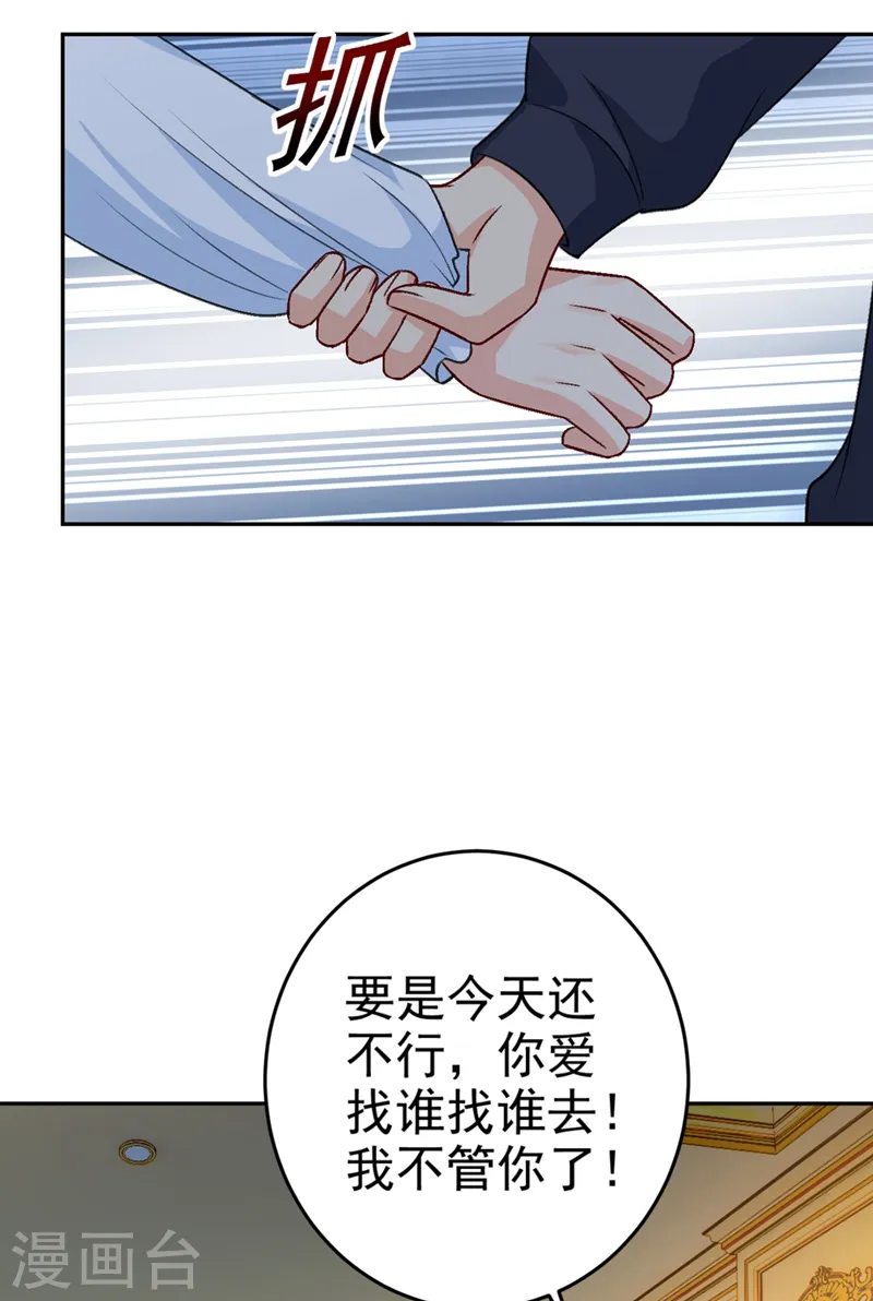 我的男人是个偏执狂免费漫画下拉式酷漫屋漫画,第276话 看我给你报仇1图