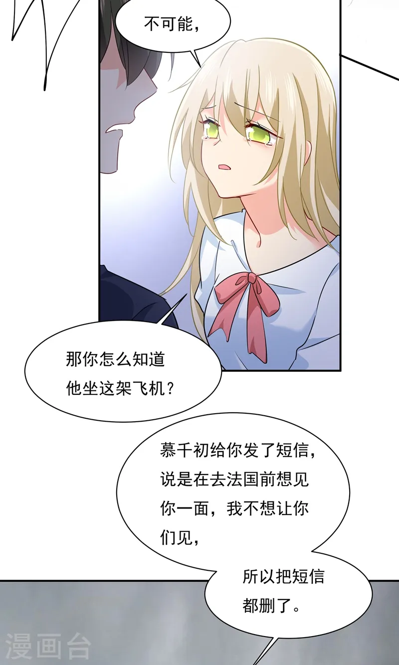 我的男人是个偏执狂漫画免费阅读下拉土豪漫画,第350话 我不是杀人狂！2图