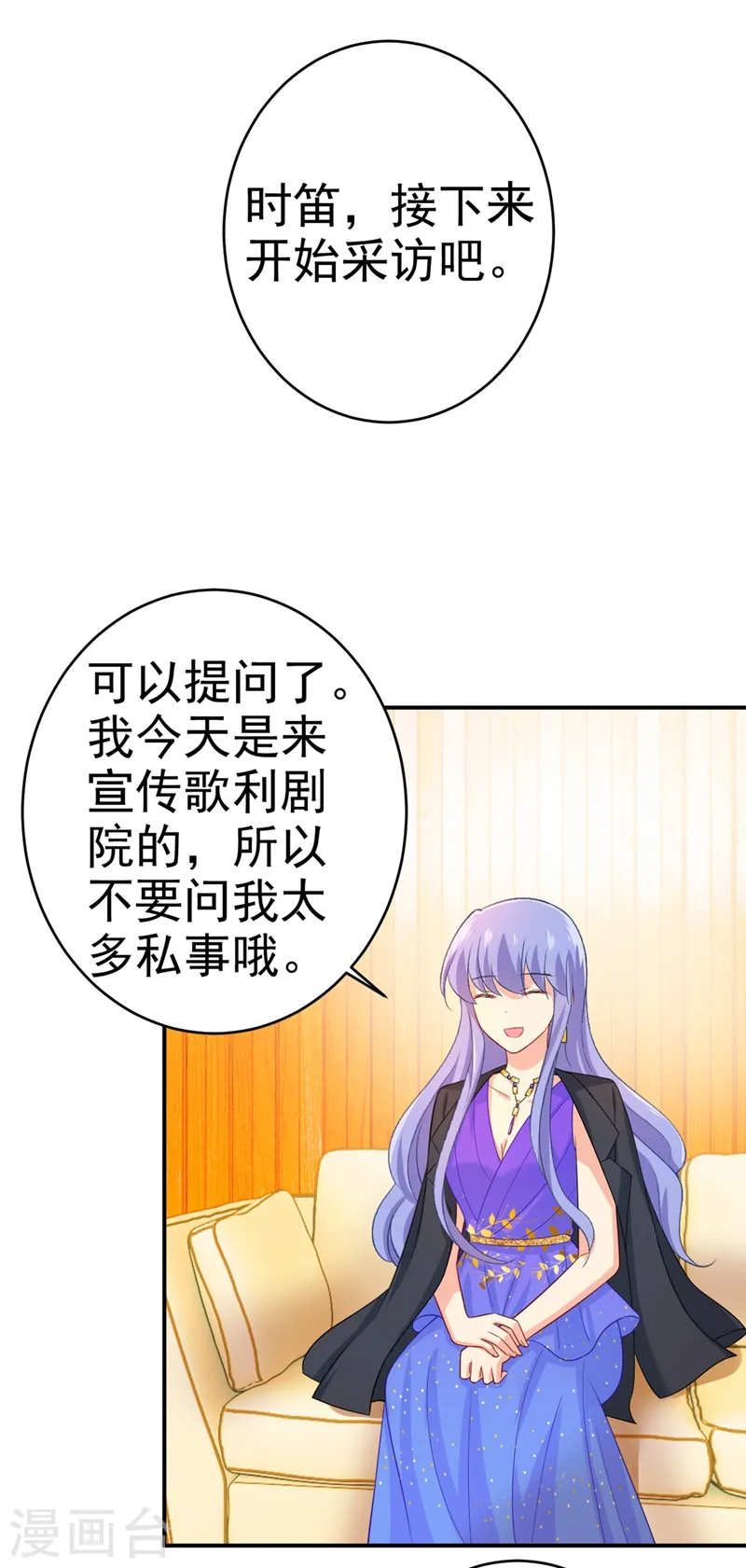 我的男人是个偏执狂第三季漫画,第283话 大闹时笛的舞台2图