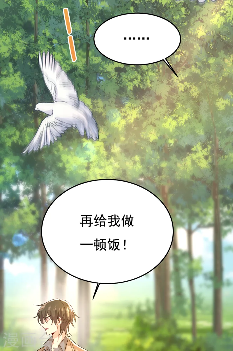 我的男人是个偏执狂第三季漫画,第561话 我放你自由2图