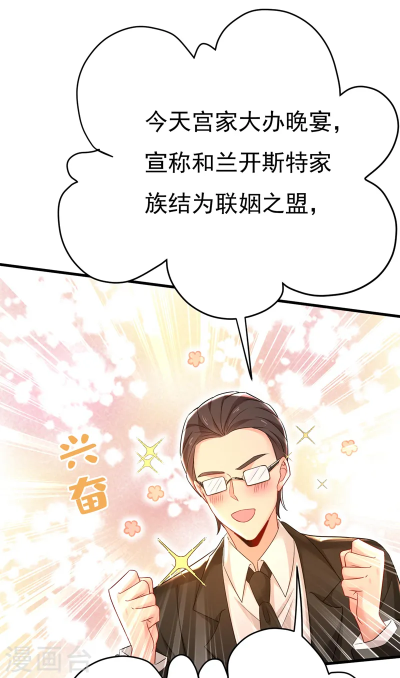 我的男人是个偏执狂漫画免费阅读漫画,第492话 宫欧今晚订婚？1图