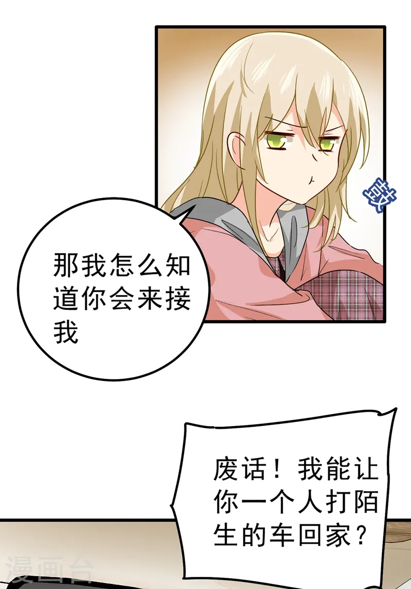 我的男人是个偏执狂小说宫欧漫画,第312话 该付车费了，别耍赖1图