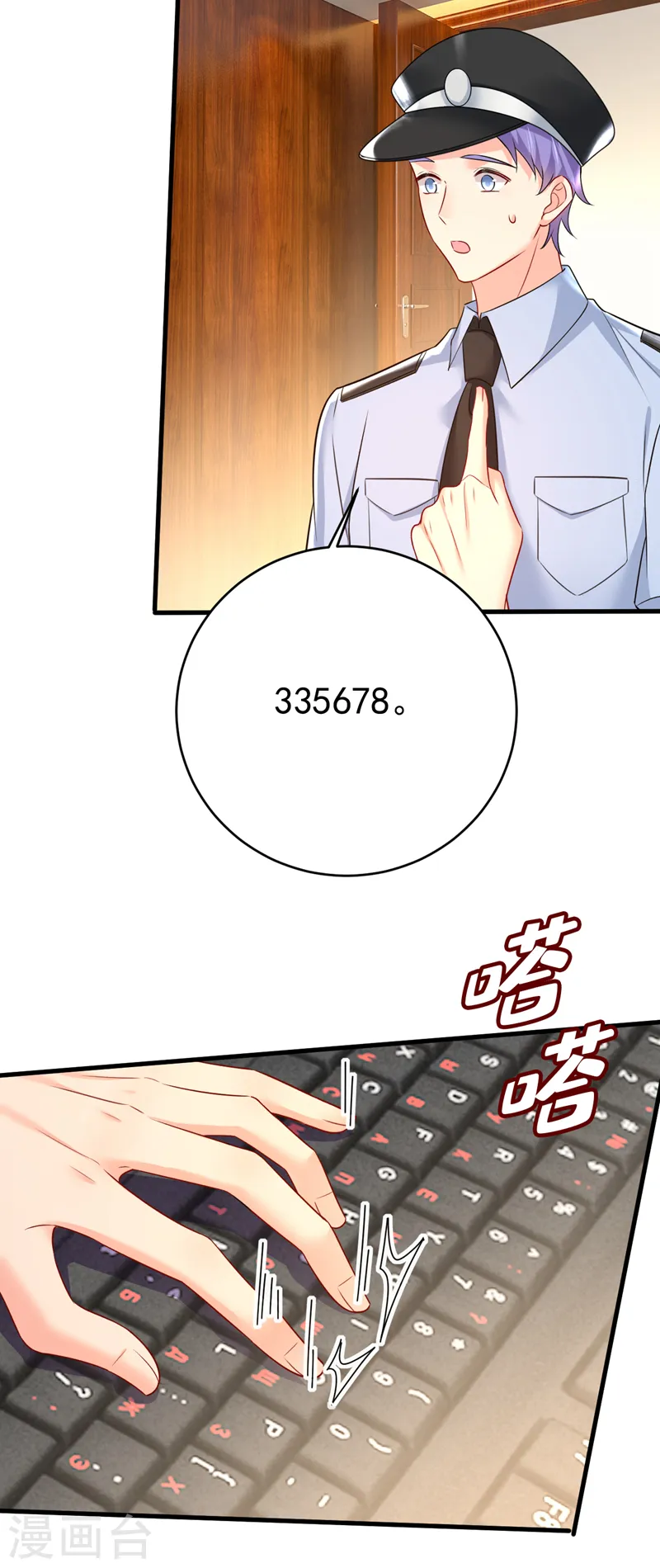 我的男人是个偏执狂宫欧小说漫画,第473话 什么也查不到？！2图