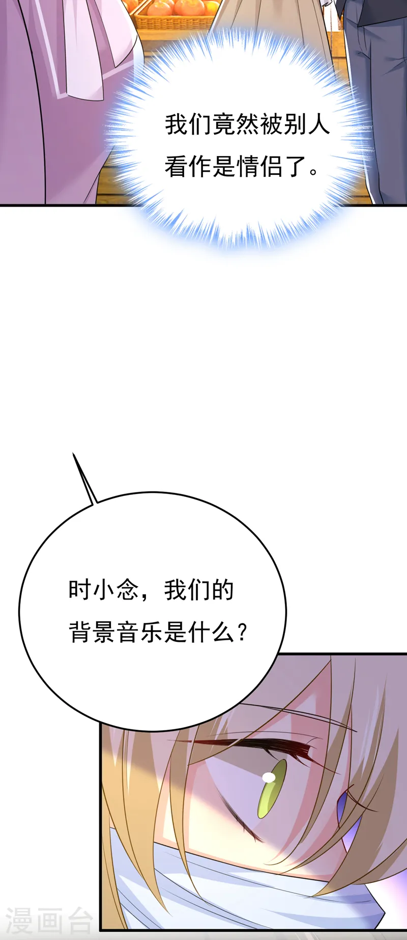 我的男人是个偏执狂漫画下拉免费漫画,第567话 口罩情侣？！1图