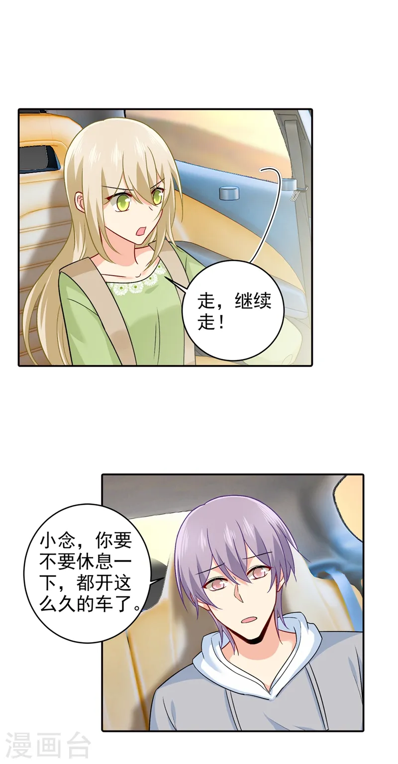 我的男人是个偏执狂有小说吗漫画,第268话 我的感情不会伤害你1图