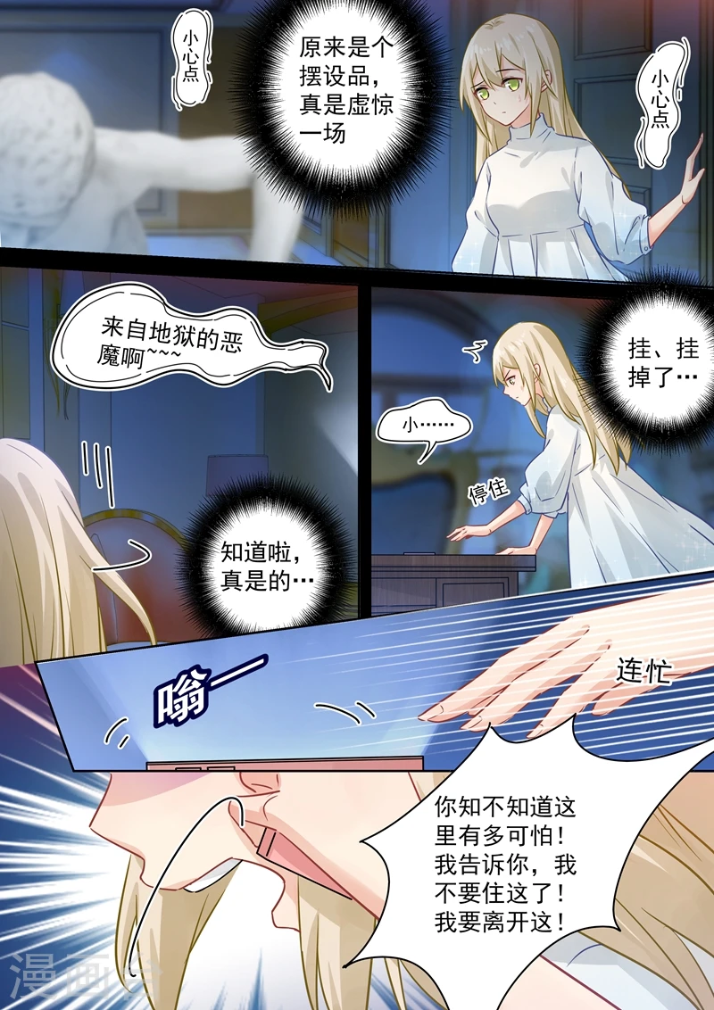 我的男人是个偏执狂漫画670免费阅读漫画,第89话 千初的来电1图