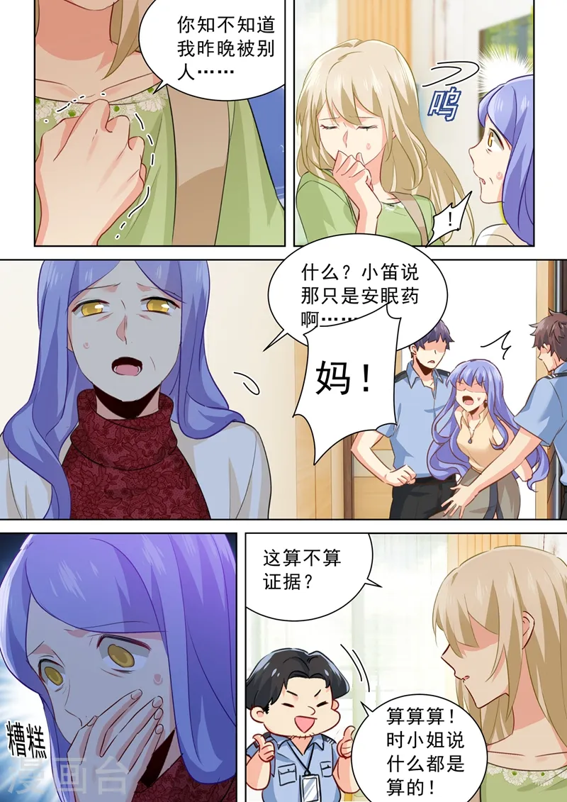 我的男人是个偏执狂免费下拉式漫画漫画,第262话 姐妹对峙2图