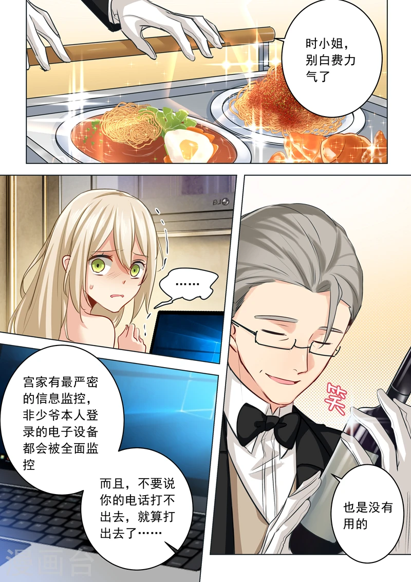 我的男人是个偏执狂漫画免费阅读漫画,第9话 宫欧，即是法则1图