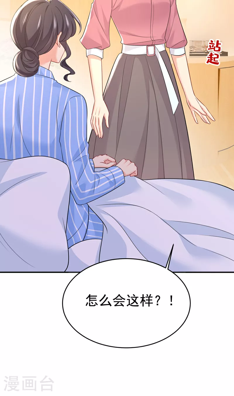 我的男人是个偏执狂漫画,第611话 只要你幸福就好1图