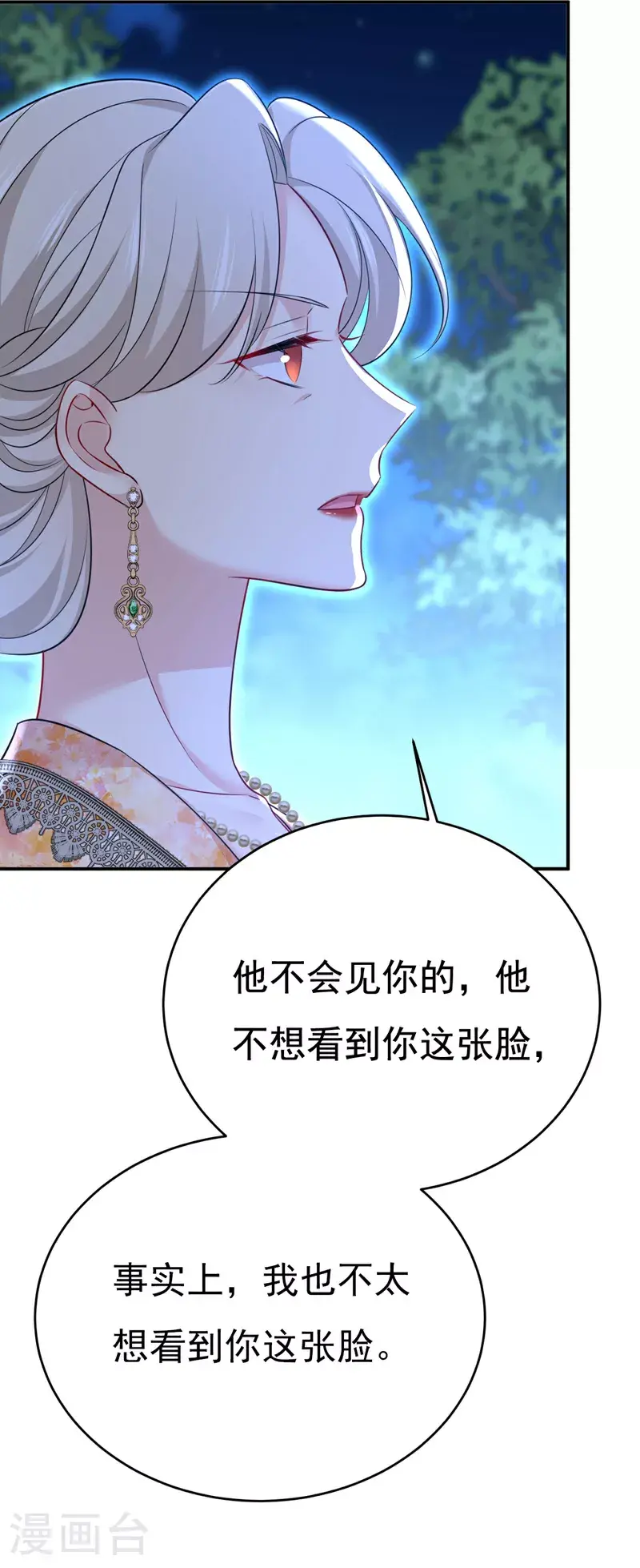 我的男人是个偏执狂免费漫画下拉式奇漫屋漫画,第637话 请你们收手吧！2图