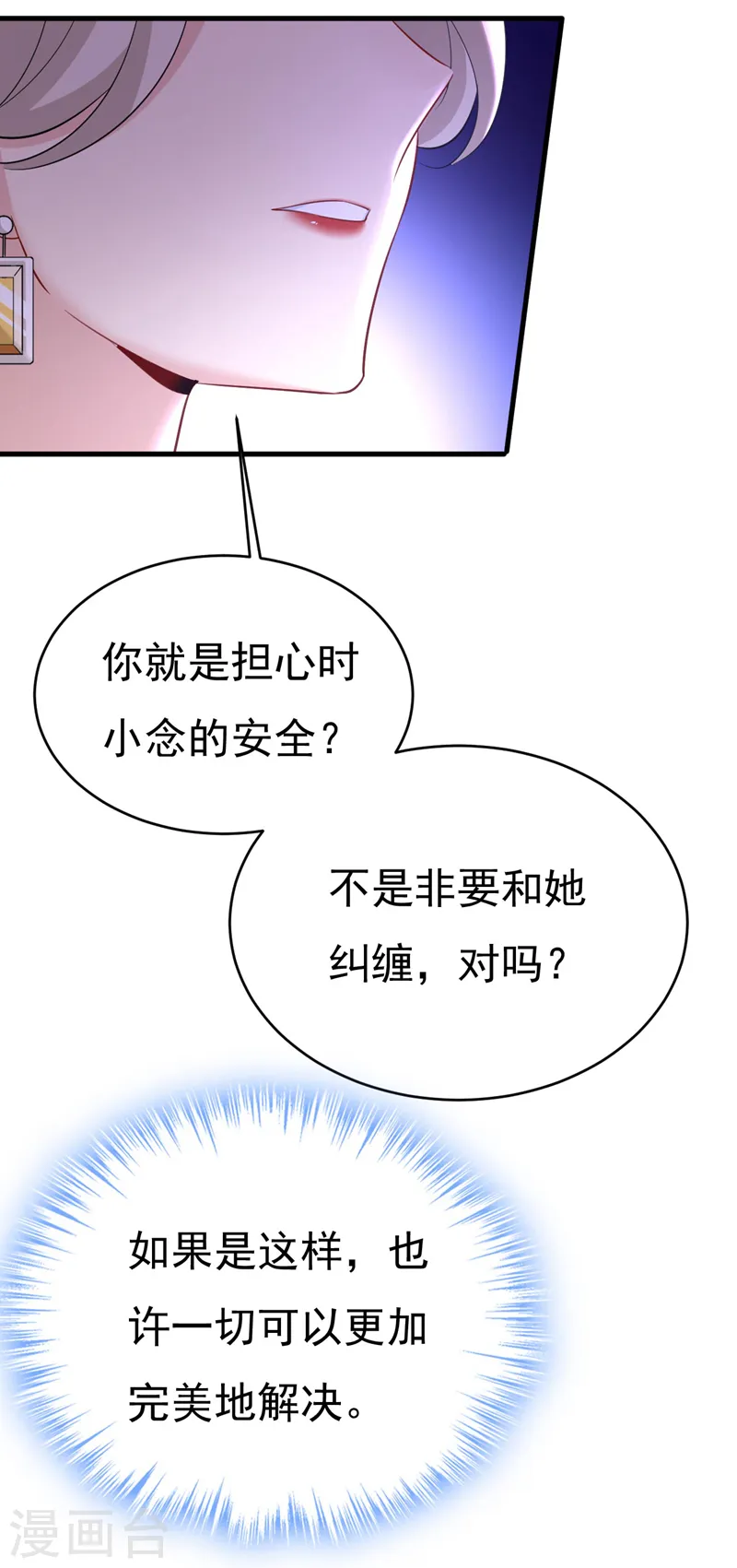 我的男人是个偏执狂宫欧小说漫画,第488话 你们考虑过我吗1图