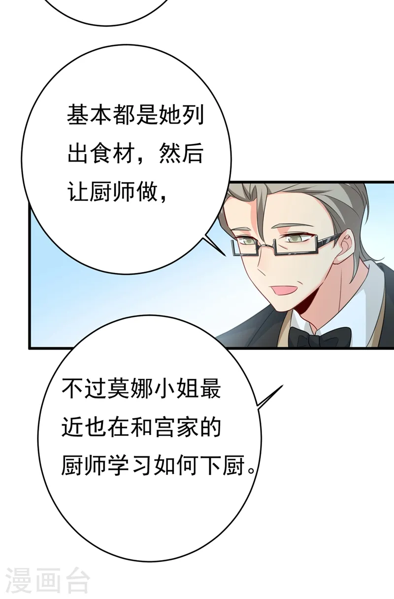 我的男人是个偏执狂漫画下拉免费漫画,第414话 莫娜想勾引宫欧？1图