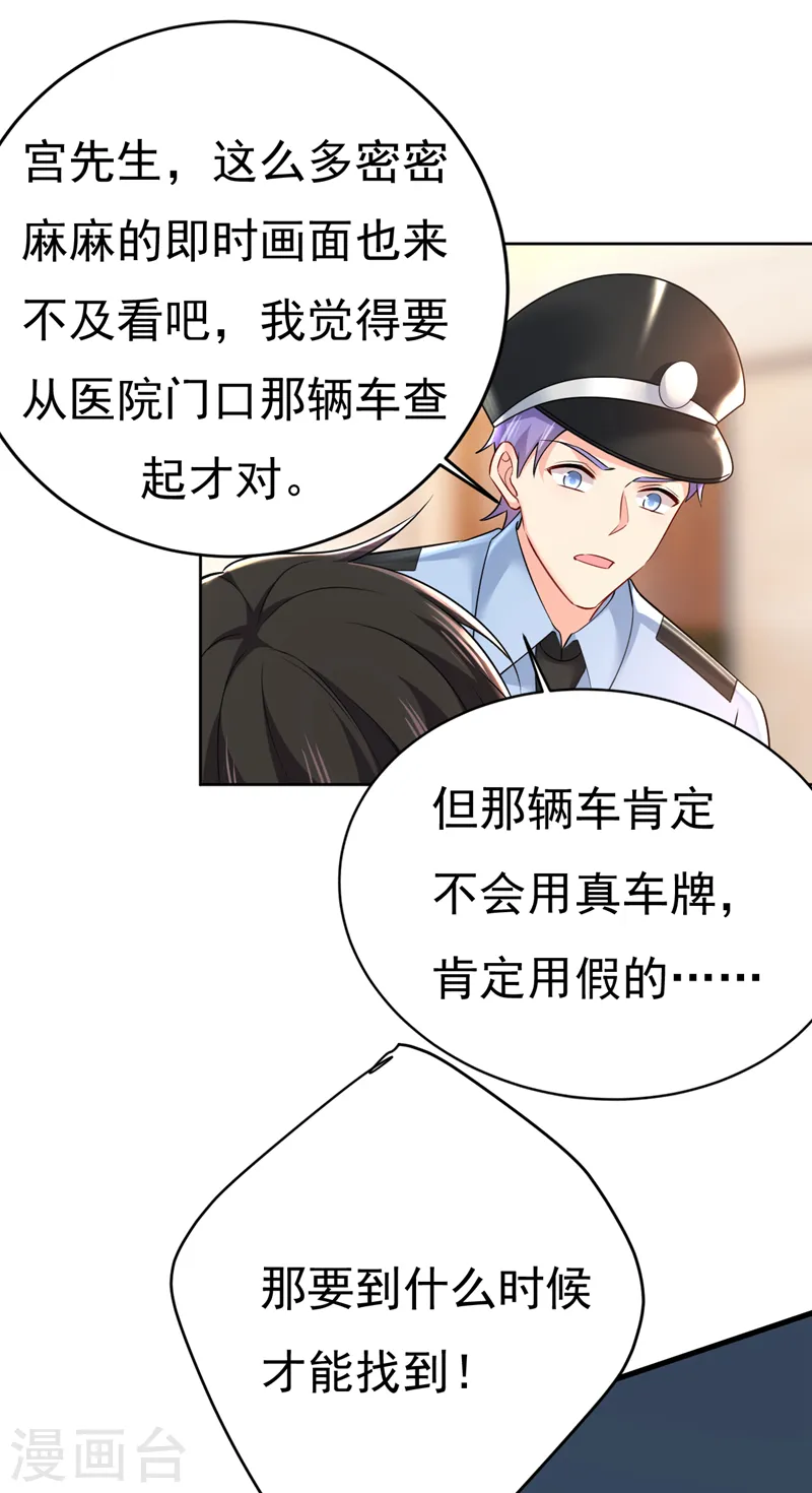 我的男人是个偏执狂小说宫欧漫画,第473话 什么也查不到？！1图