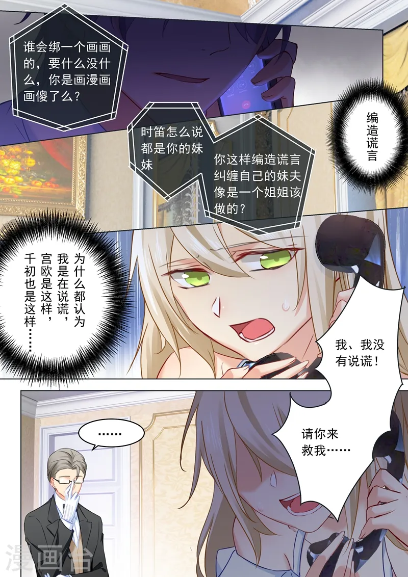 我的男人是个偏执狂免费阅读漫画,第16话 你会来救我吗？2图