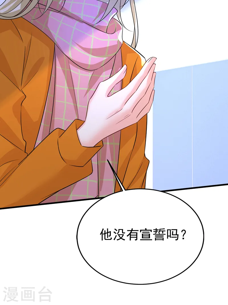 我的男人是个偏执狂漫画免费阅读漫画,第519话 我勾引宫欧？1图