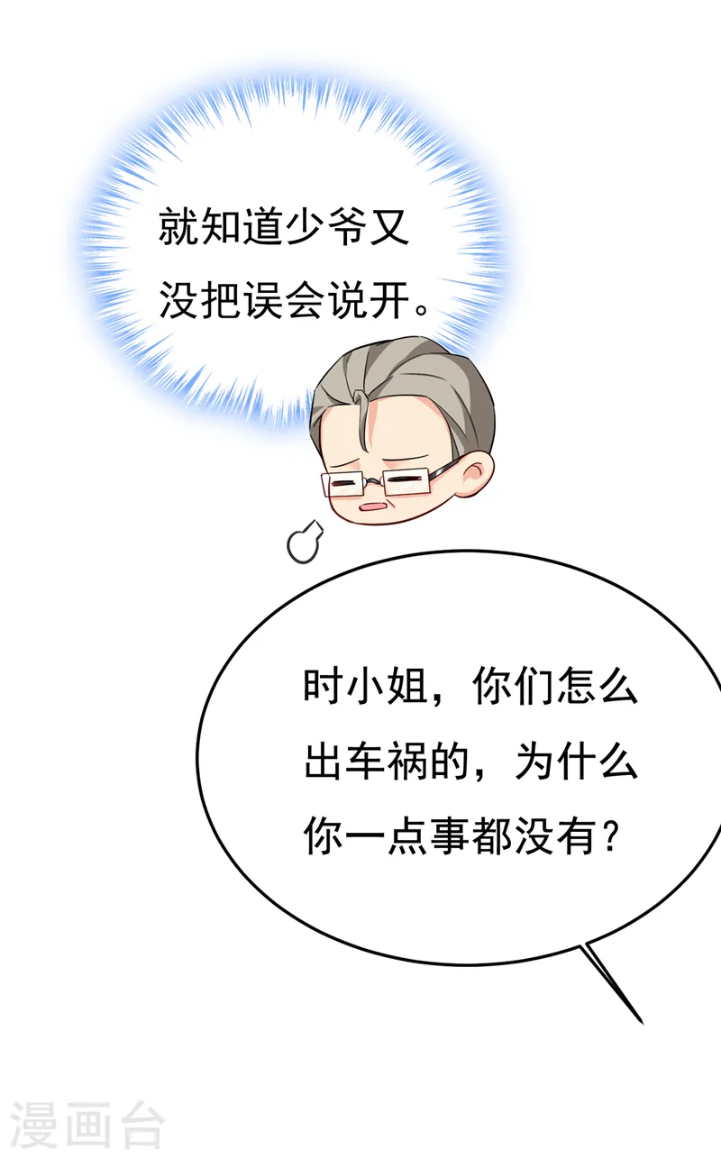 我的男人是个偏执狂漫画免费阅读漫画,第519话 我勾引宫欧？1图