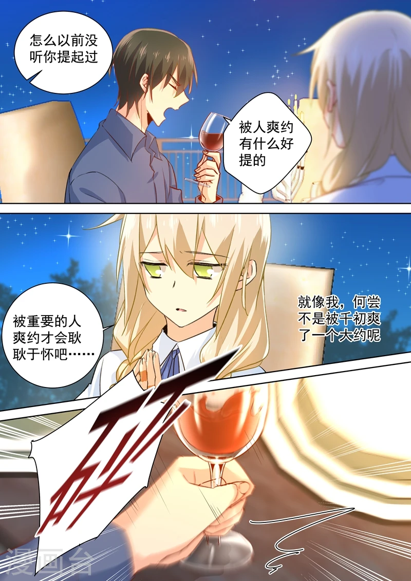 我的男人是个偏执狂免费阅读漫画,第140话 我不要做代替品1图