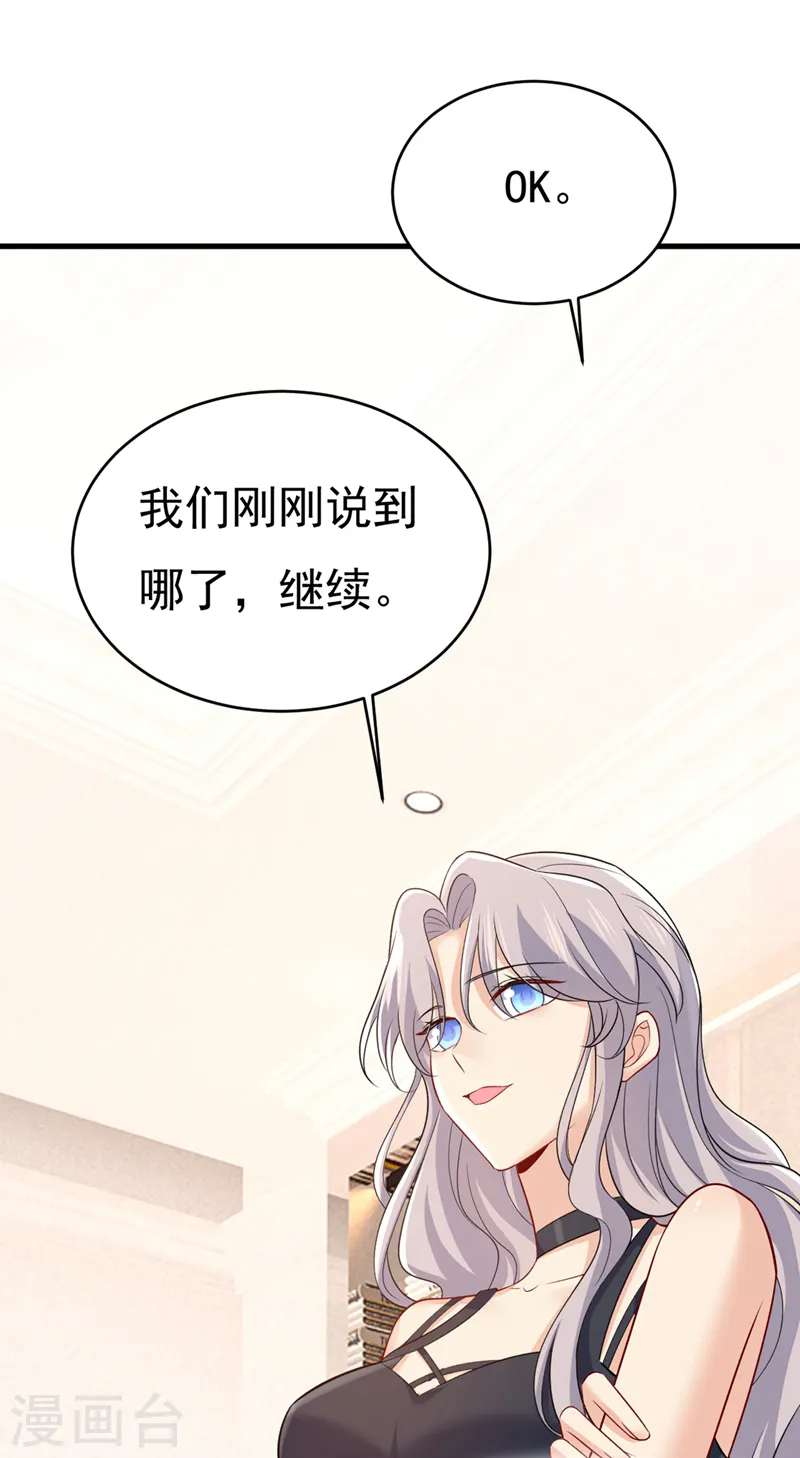 我的男人是个偏执狂免费阅读漫画,第431话 宫欧和莫娜共浴1图