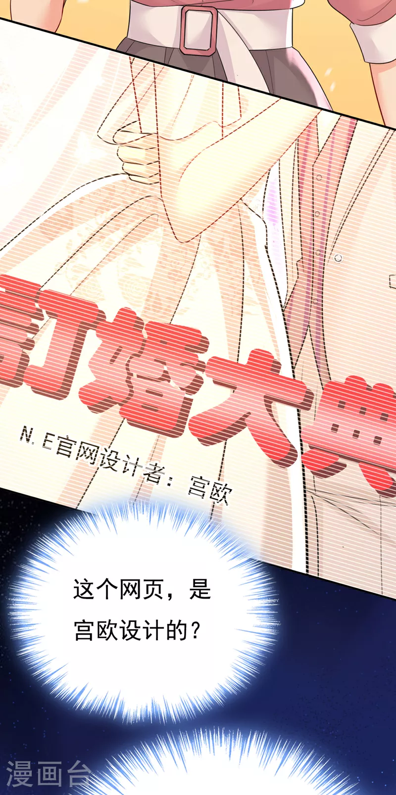 我的男人是个偏执狂漫画670免费阅读漫画,第607话 我爱你，宫欧1图