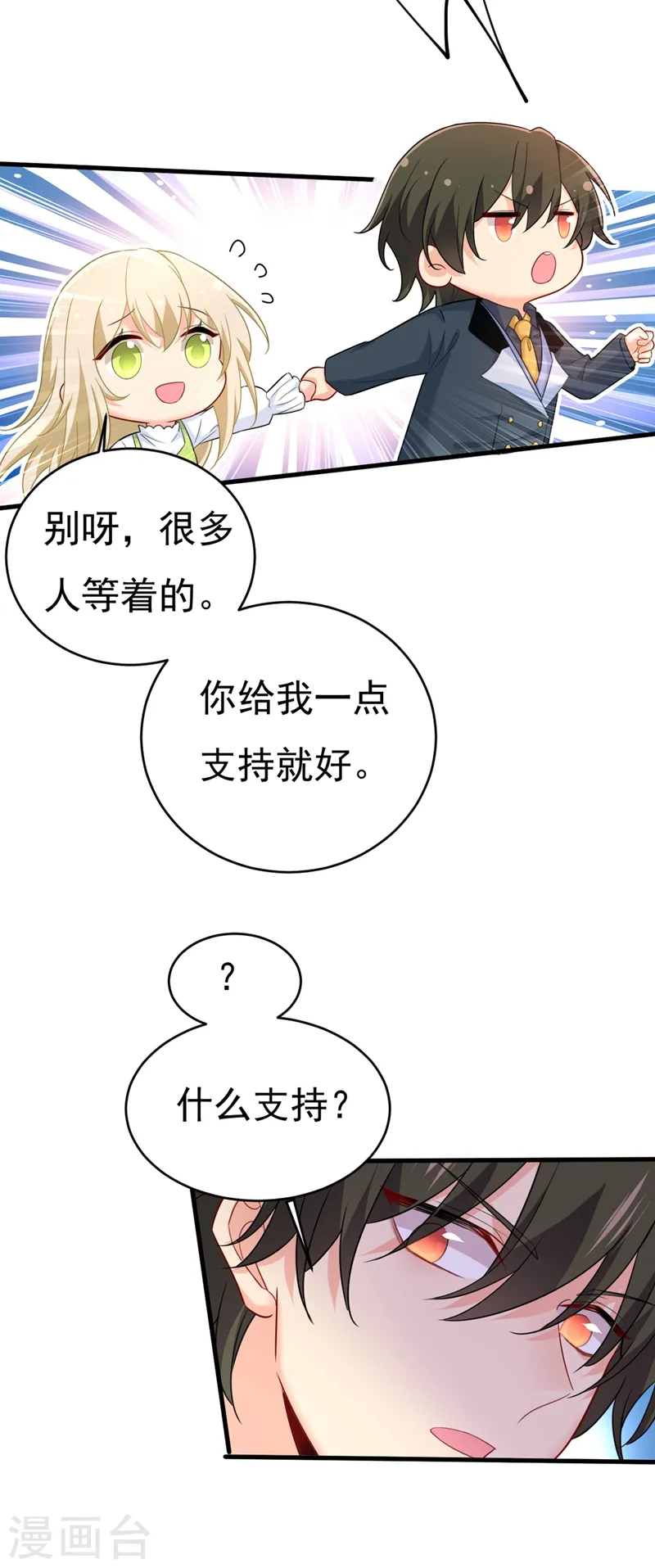 我的男人是个偏执狂有小说吗漫画,第408话 请你给我一点支持！2图