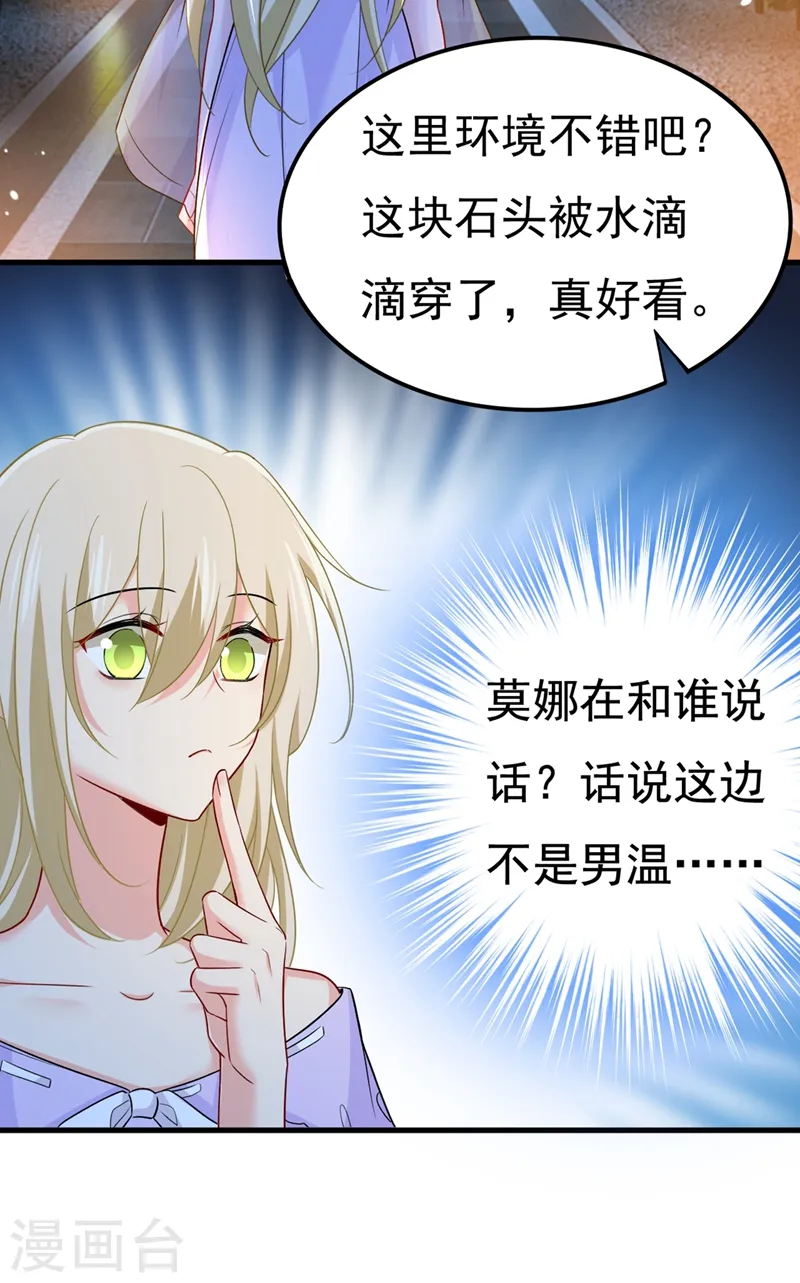 我的男人是个偏执狂免费阅读奇妙漫画,第431话 宫欧和莫娜共浴2图