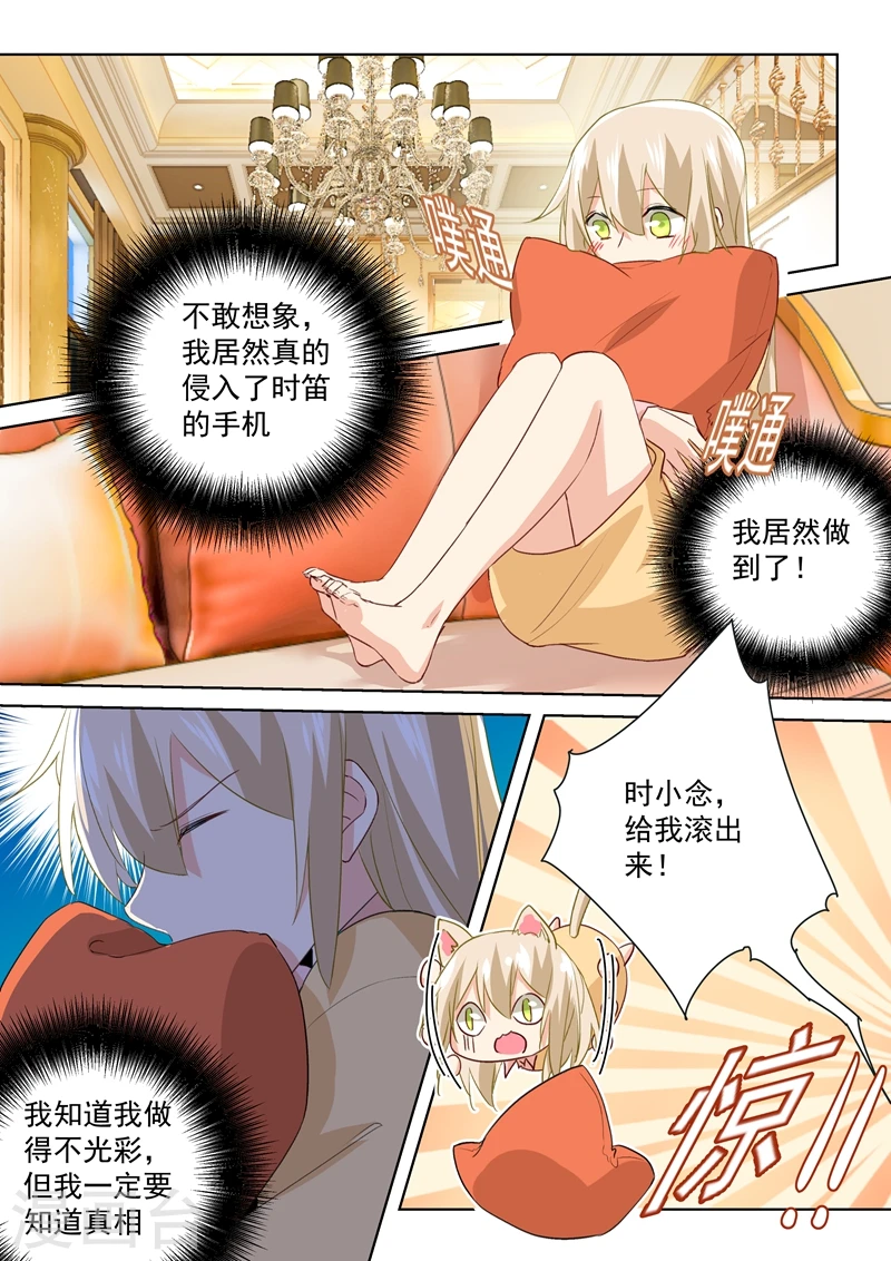 我的男人是个偏执狂漫画免费漫画,第135话 千初的变化2图