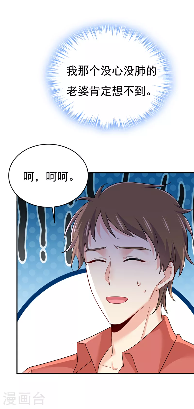 我的男人是个偏执狂宫欧小说漫画,第600话 给她送微波炉？1图