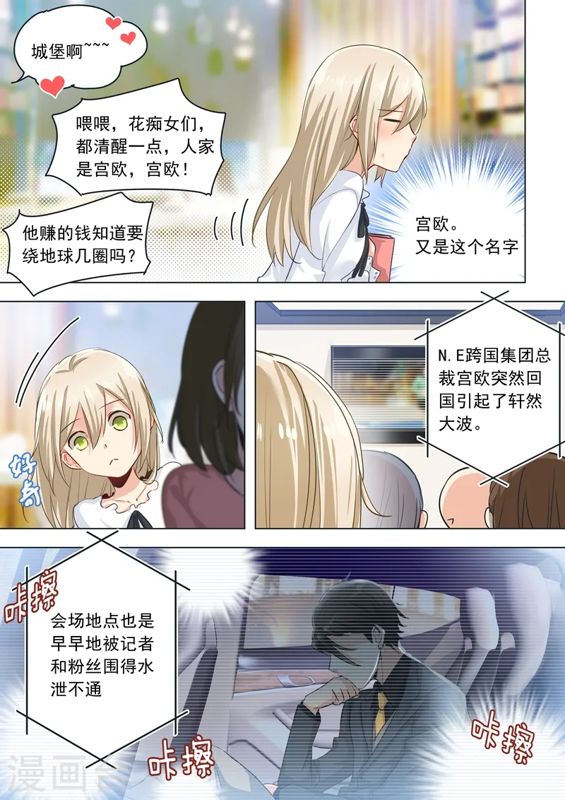 我的男人是个偏执狂免费阅读奇妙漫画,第2话 现实中的痛觉2图