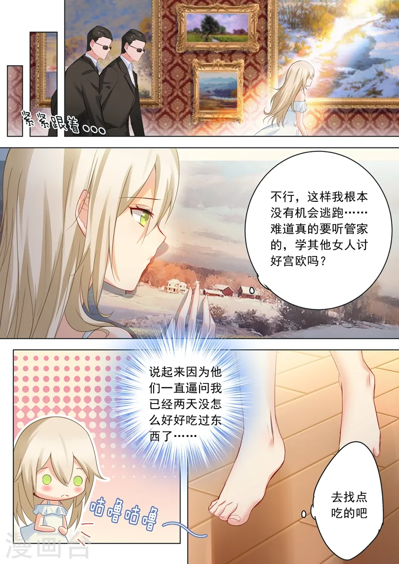 我的男人是个偏执狂漫画免费阅读下拉土豪漫画,第10话 我要逃出去1图