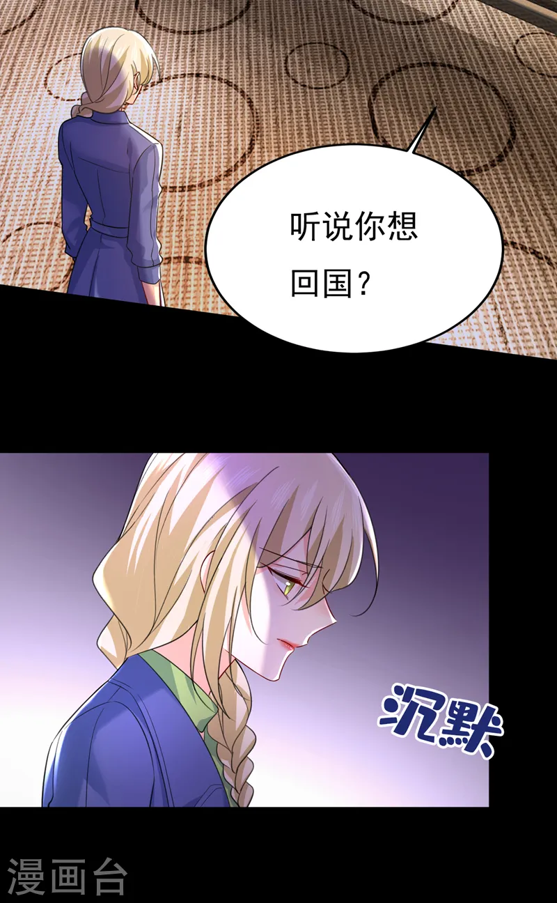 我的男人是个偏执狂漫画免费漫画,第507话 我已不是从前的我了2图