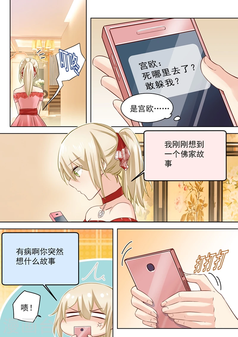 我的男人是个偏执狂漫画免费漫画,第63话 给你讲个故事1图